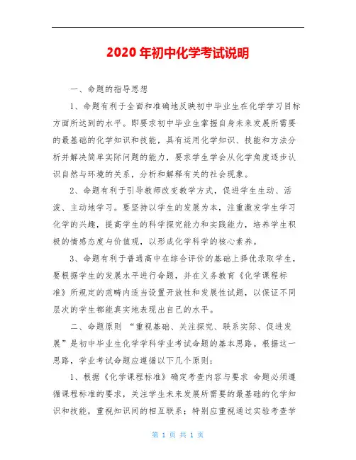 2020年初中化学考试说明