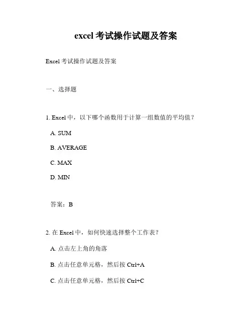 excel考试操作试题及答案