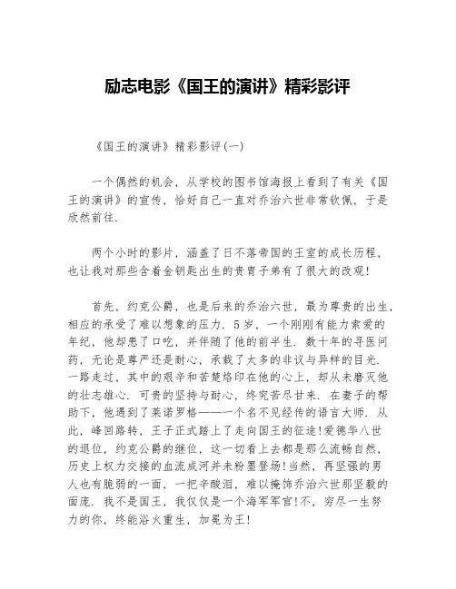 励志电影《国王的演讲》精彩影评