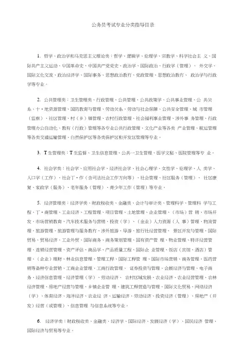 公务员考试专业分类指导目录(精品).doc