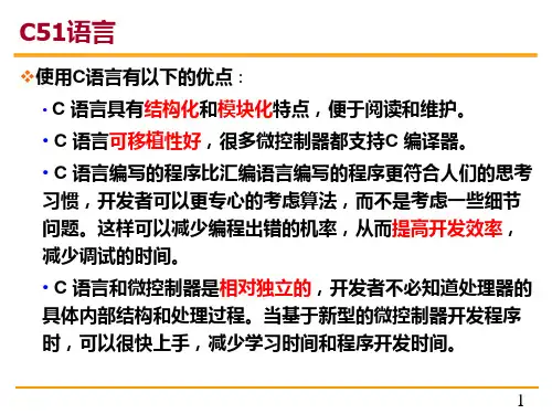 C51单片机.ppt