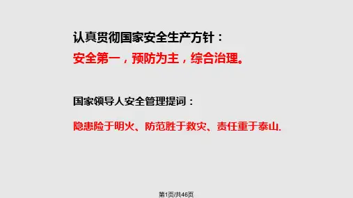 水泥公司员工三级安全教育培训PPT课件