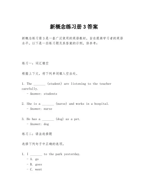 新概念练习册3答案