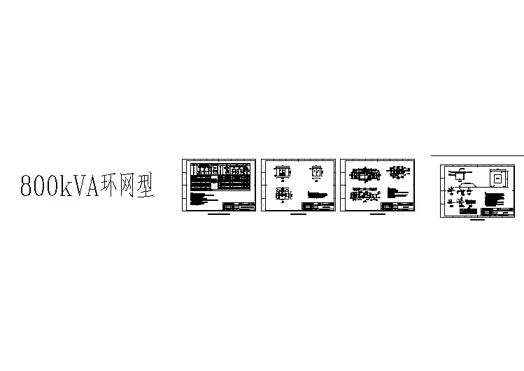 某800KVA高压变压器欧式箱变设计