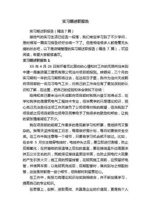 实习期述职报告