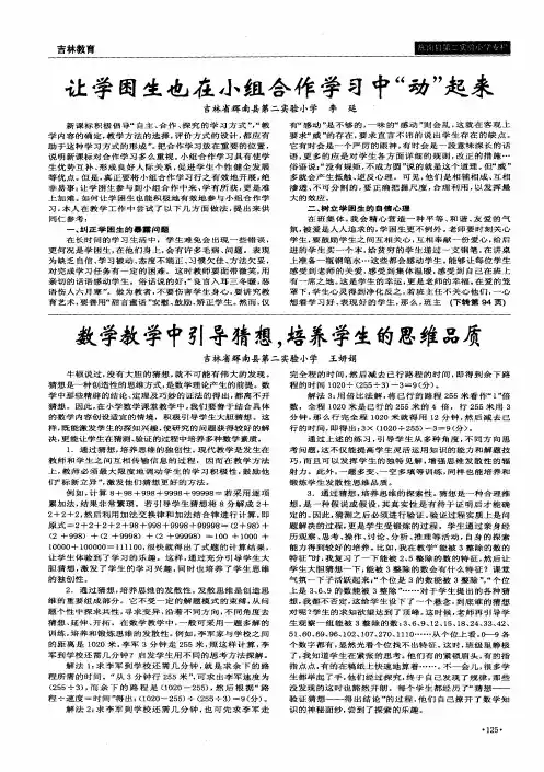 让学困生也在小组合作学习中“动”起来