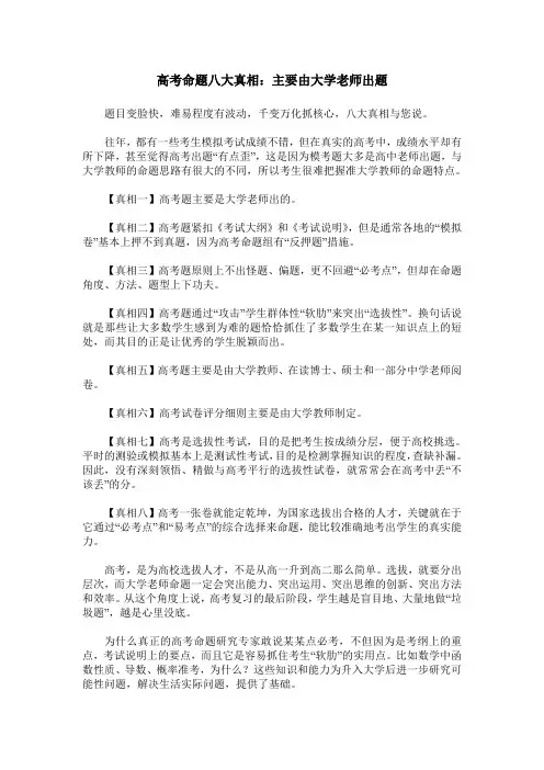 高考命题八大真相：主要由大学老师出题
