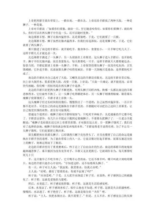 故事会经典故事