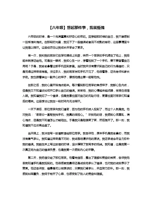【六年级】想起那件事,我就惭愧