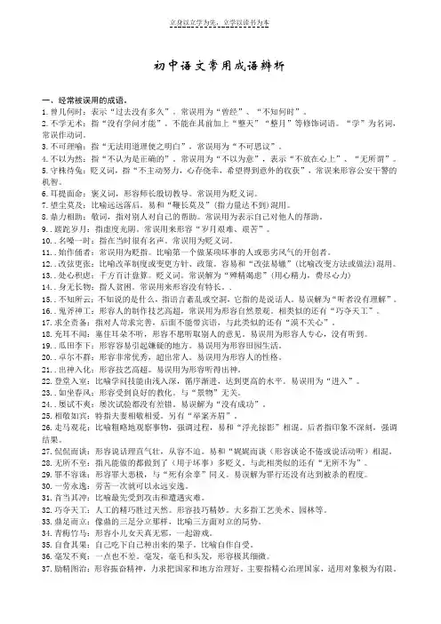 初中语文常用成语辨析