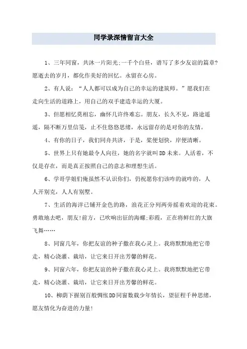 同学录深情留言大全