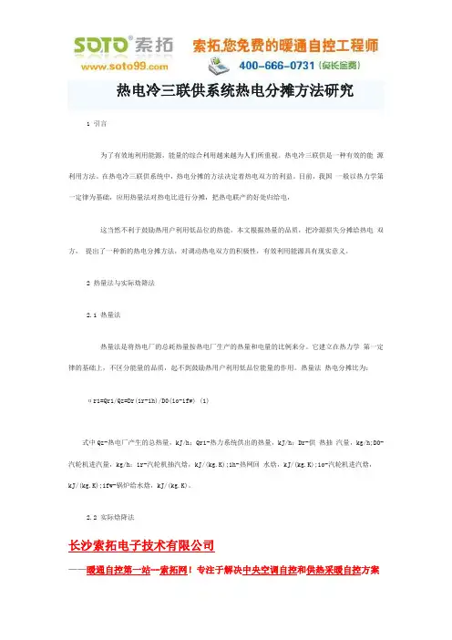 热电冷三联供系统热电分摊方法研究讲解