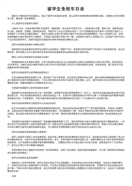 留学生免税车目录