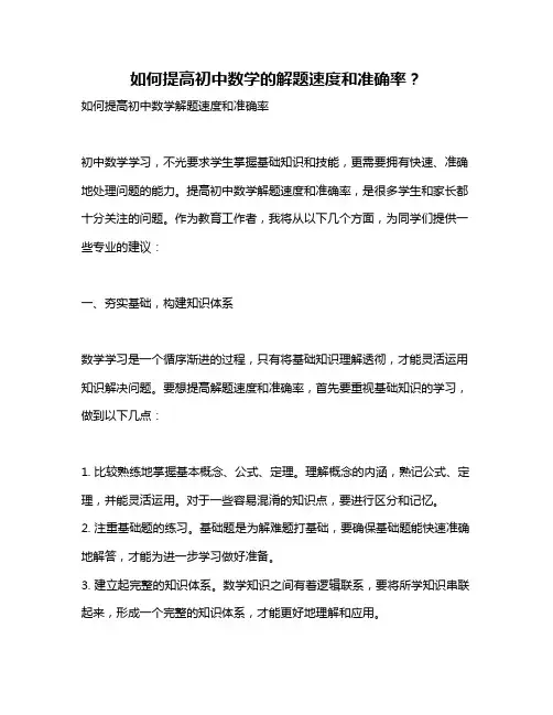 如何提高初中数学的解题速度和准确率？