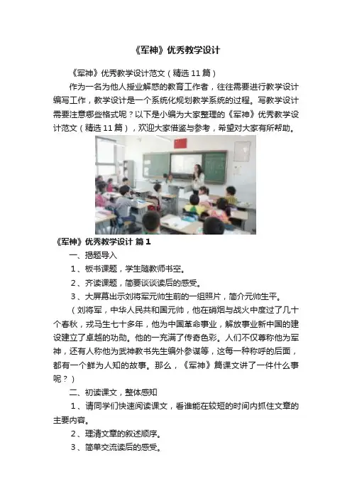 《军神》优秀教学设计