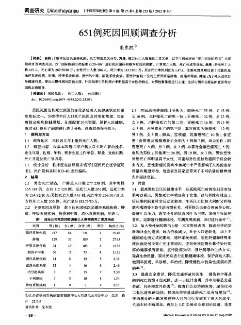 651例死因回顾调查分析