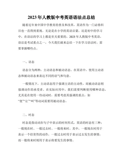 2023年人教版中考英语语法点总结