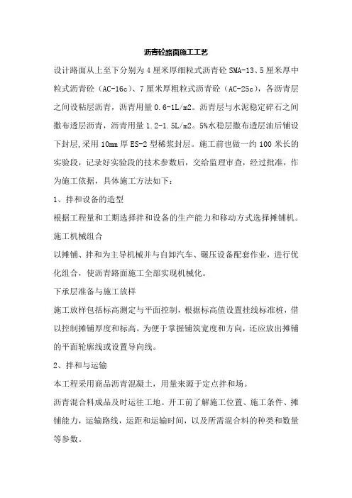沥青砼路面施工工艺