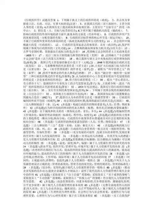 《行政组织学》试题及答案