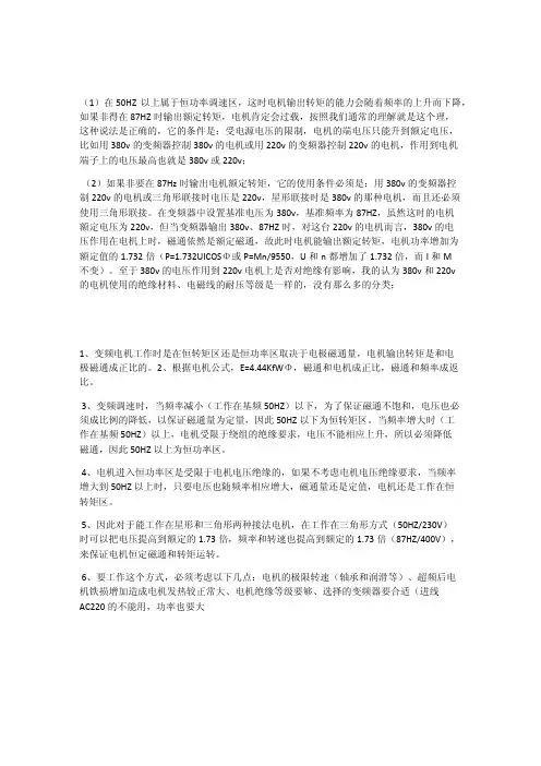 87HZ特性