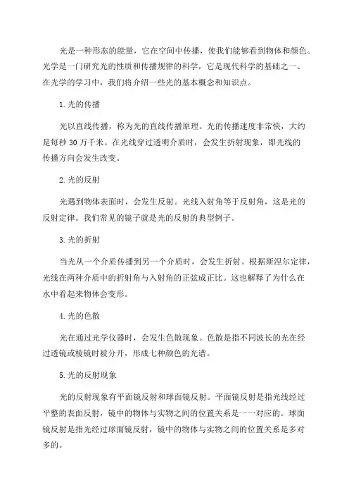 五年级科学光的知识点