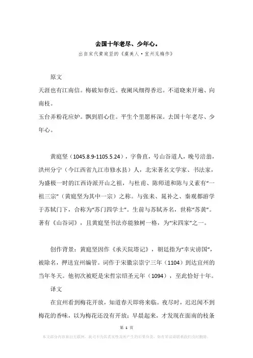 “去国十年老尽、少年心。”原文、赏析