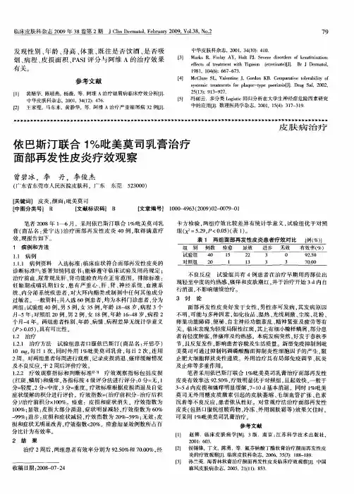 依巴斯汀联合1%吡美莫司乳膏治疗面部再发性皮炎疗效观察