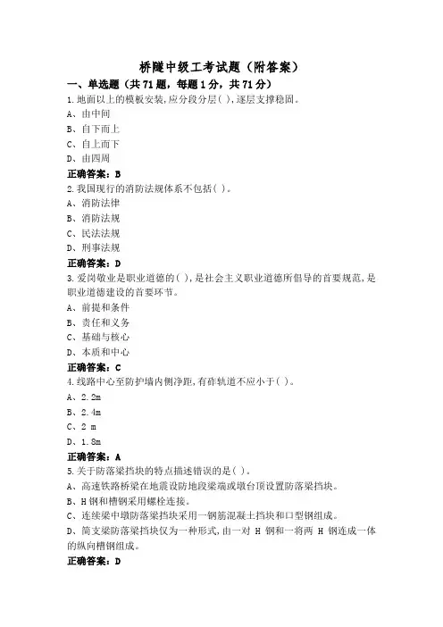 桥隧中级工考试题(附答案)