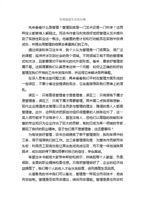 管理成就生活读后感_读后感作文