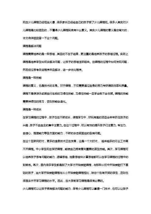 培养孩子学编程有什么意义?