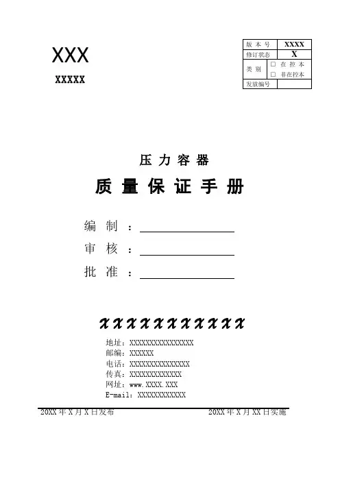 压力容器质保手册