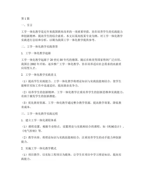 工学一体化教学实践报告(3篇)