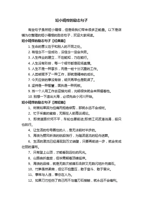 短小精悍的励志句子