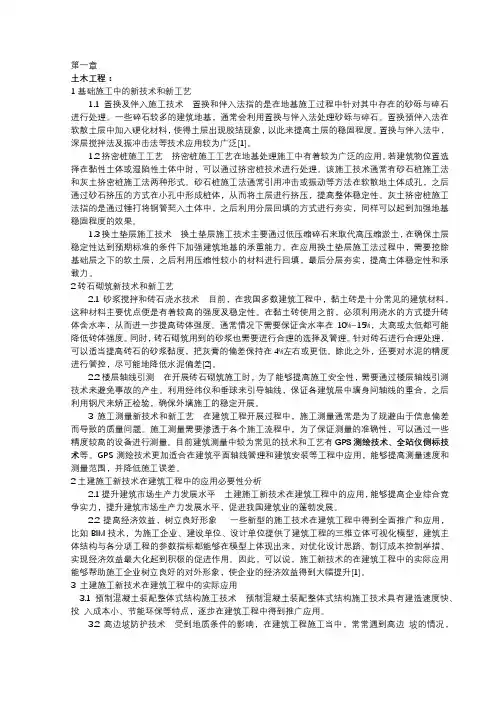 施工中的新技术和新工艺