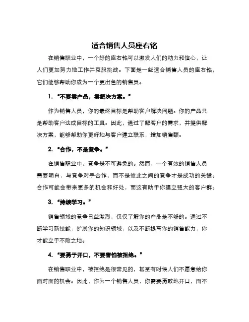 适合销售人员座右铭