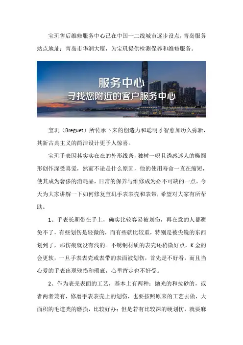 青岛宝玑售后维修点