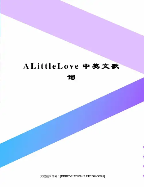ALittleLove中英文歌词