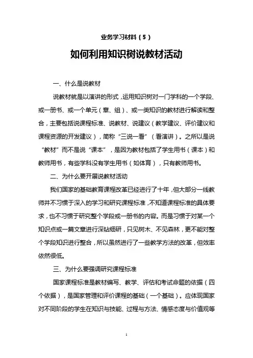 如何利用知识树说教材