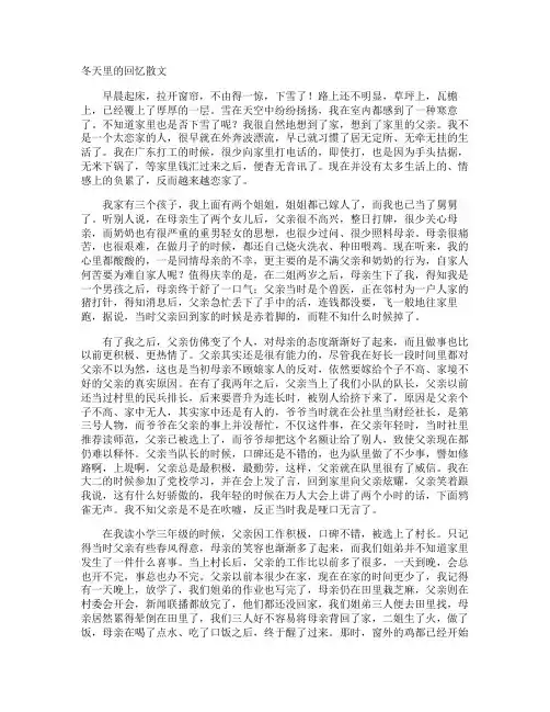 冬天里的回忆散文