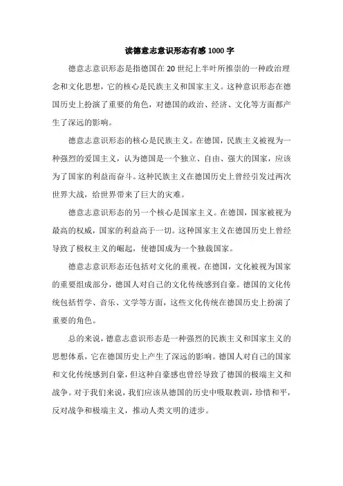 读德意志意识形态有感1000字