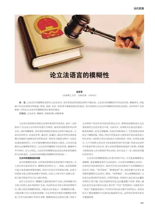 论立法语言的模糊性