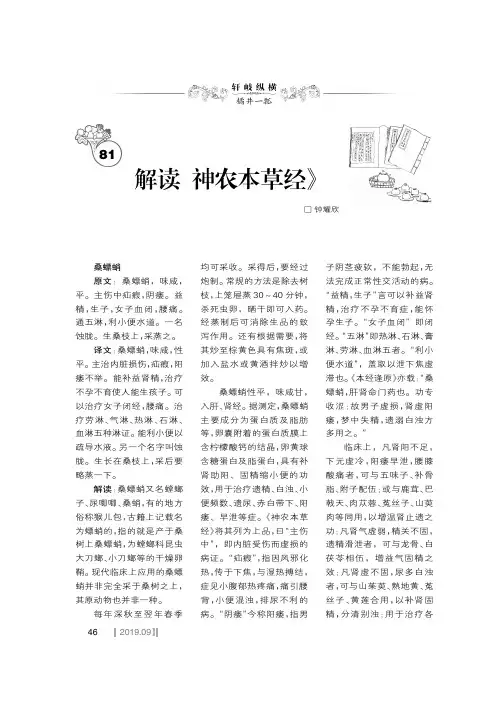 解读《神农本草经》