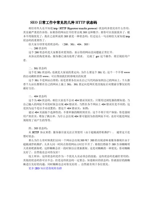 SEO日常工作中常见的几种HTTP状态码