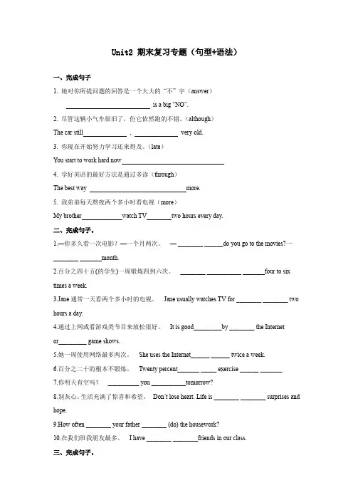 Unit2期末复习专题(句型+语法)人教版八年级英语上册