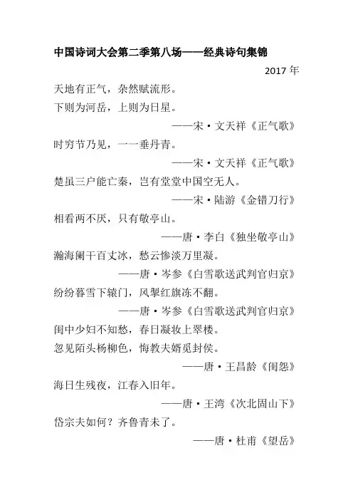 中国诗词大会第二季第八场——经典诗句集锦