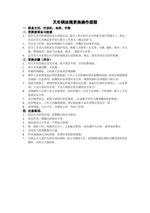 天车钢丝绳更换操作规程