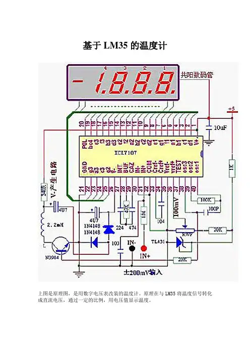 基于LM35温度传感器的温度计