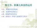 第七节附属七和弦的运用