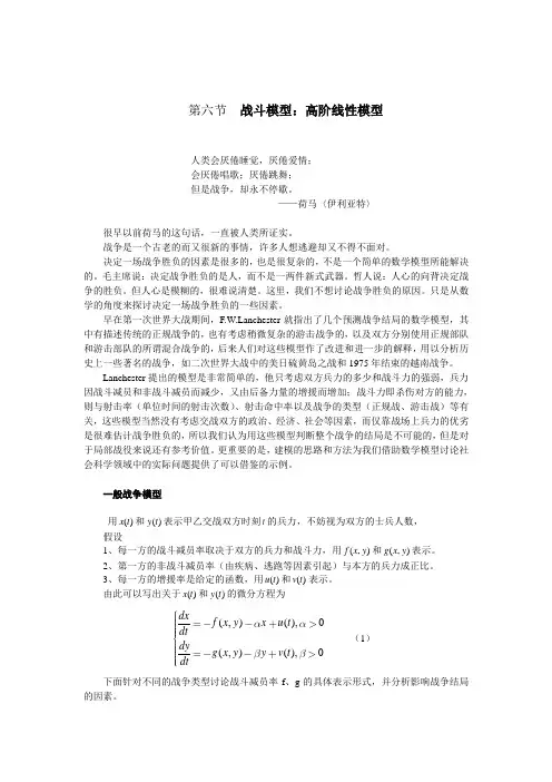 数学建模经典教材战斗模型
