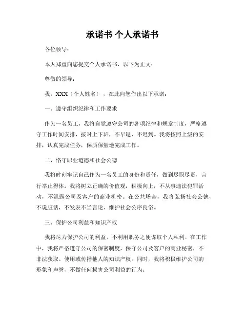 承诺书 个人承诺书